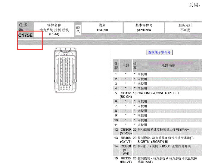 2017年福特福睿斯发动机针脚