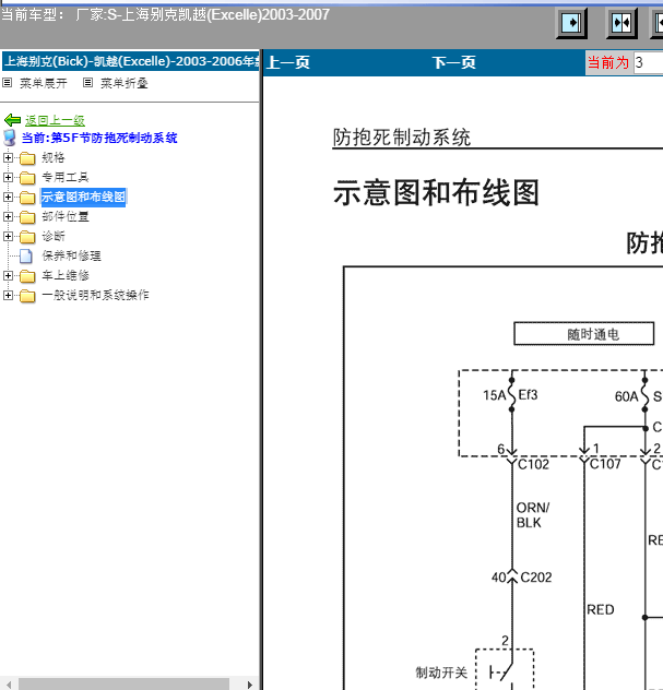 06年别克凯越ABS电路图