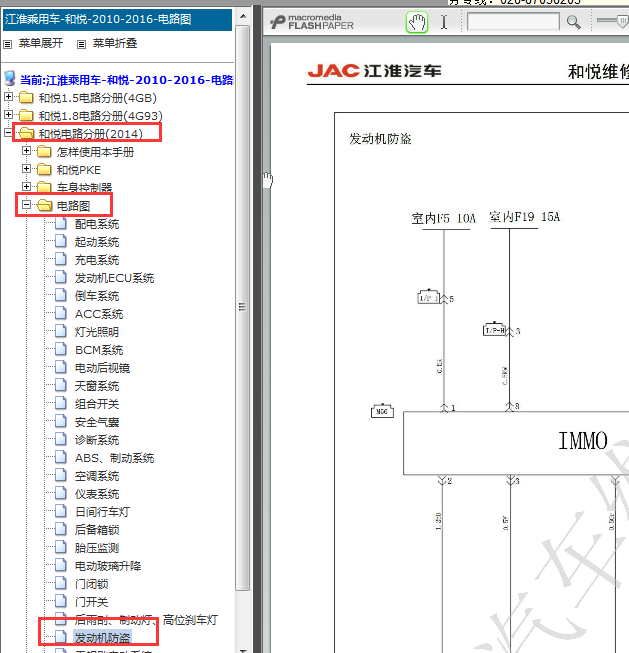 2010-2016年江淮和悦发动机防盗电路图