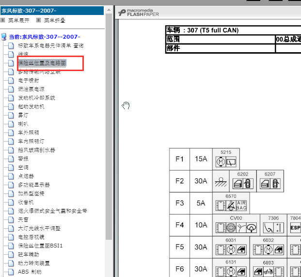 07年标致307保险丝盒图