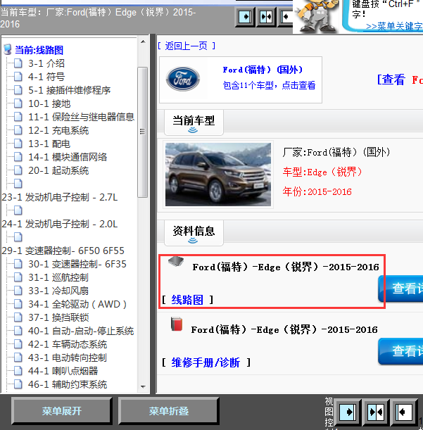 16年福特锐界全车电路图