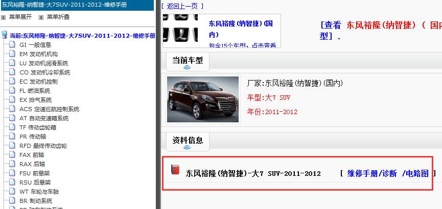 2011-2012年纳智捷大7 维修手册