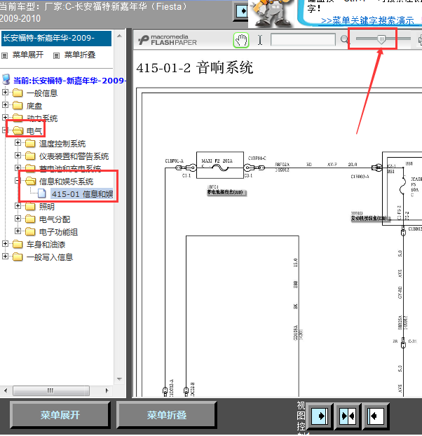 09年福特嘉年华音响系统线路图