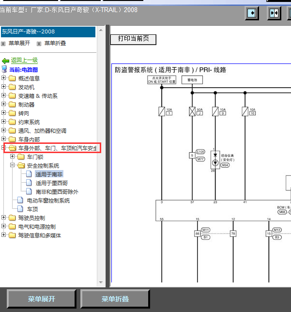 08年日产奇骏防盗线路图