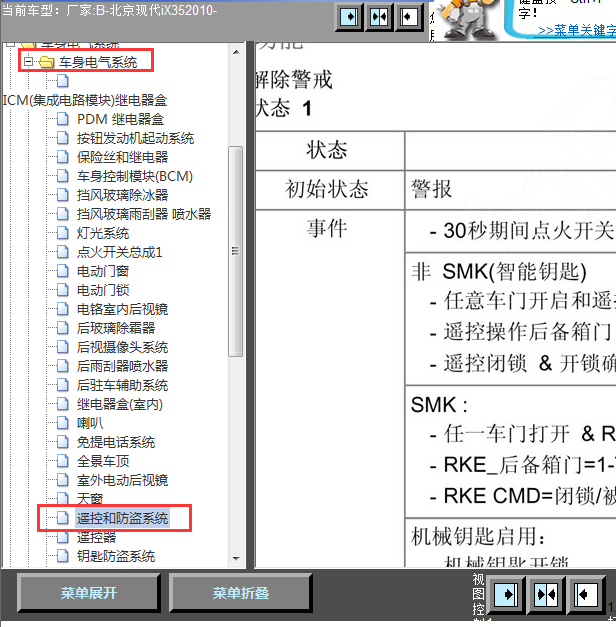 10年现代IX35遥控匹配