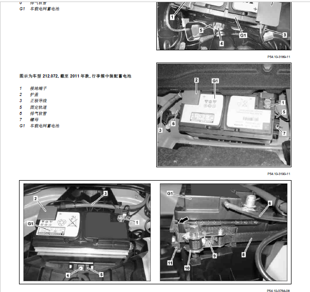 13年奔驰E260蓄电池拆装