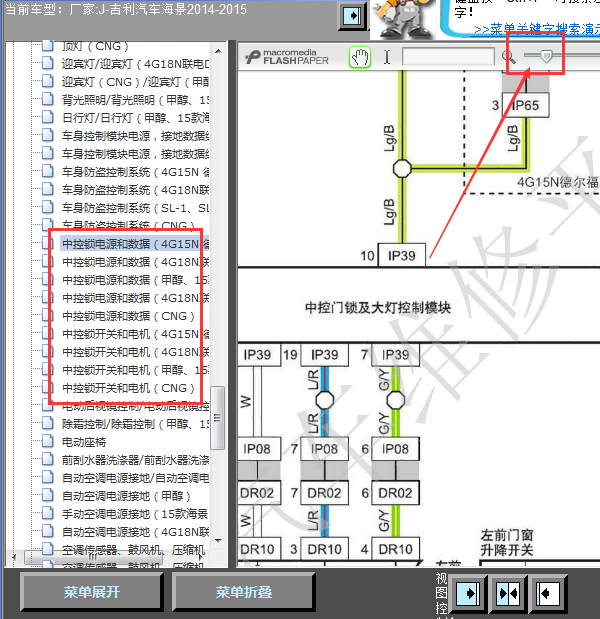 14年吉利海景中控门锁线路图