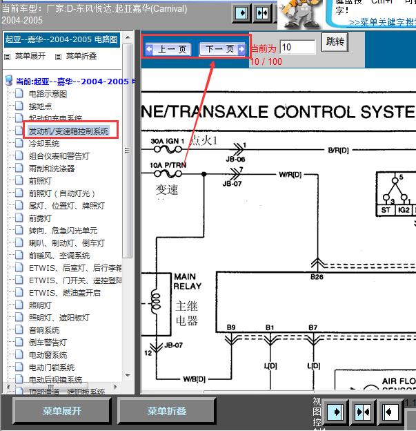 04年起亚嘉华变速箱线路图