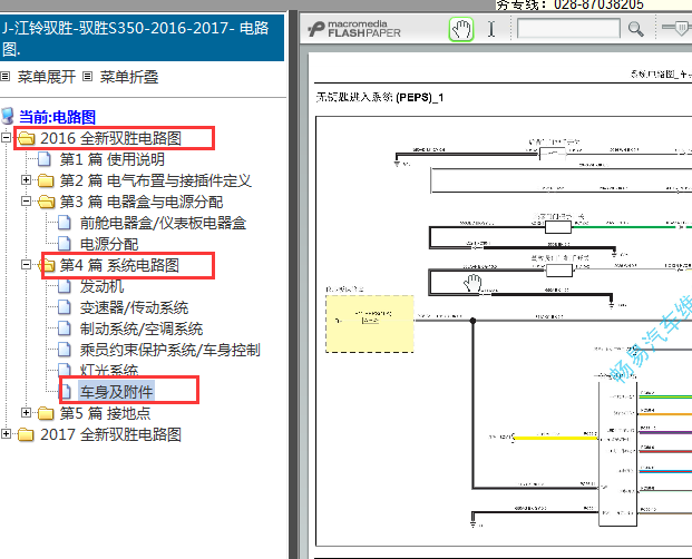 2016年江铃驭胜网关电路图