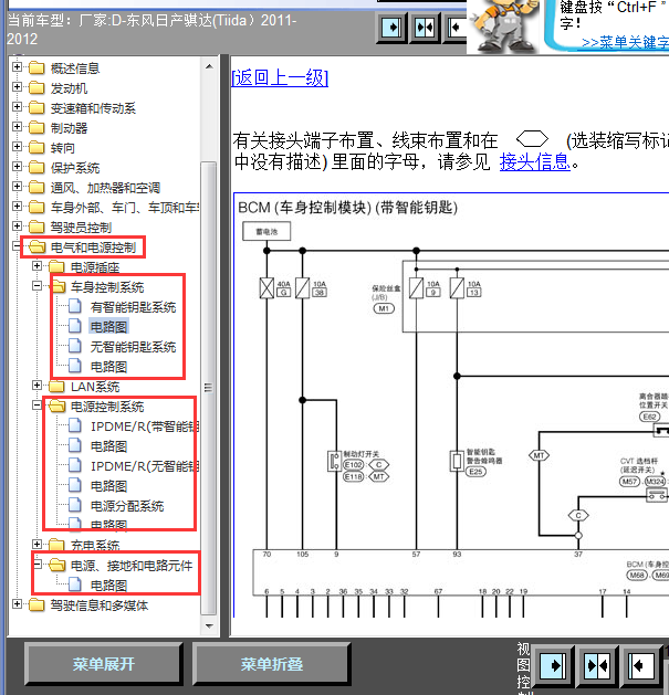 11年日产骐达车身控制线路图