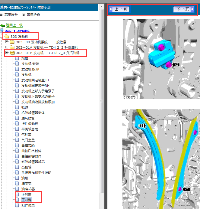2014年路虎揽胜极光发动机正时