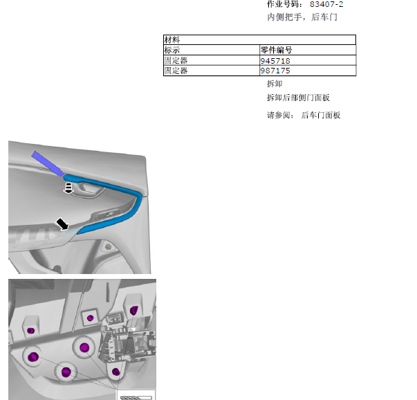 14年沃尔沃V40车门把手拆装