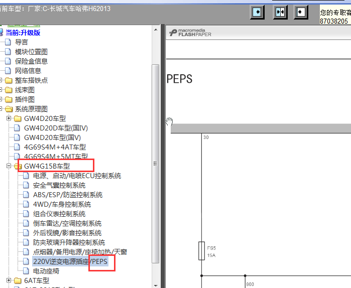 13年长城H6智能钥匙电路图