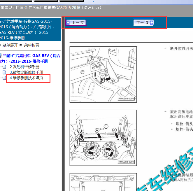 2015-2016年广汽传祺GA5混合动力维修手册