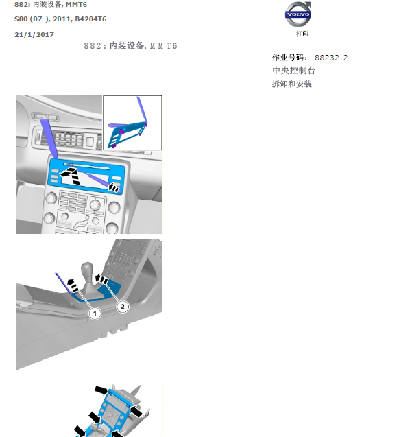 11年沃尔沃S80仪表台拆装