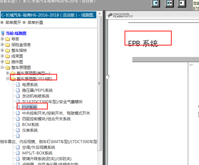 17年长城哈弗H6运动版电子手刹电路图
