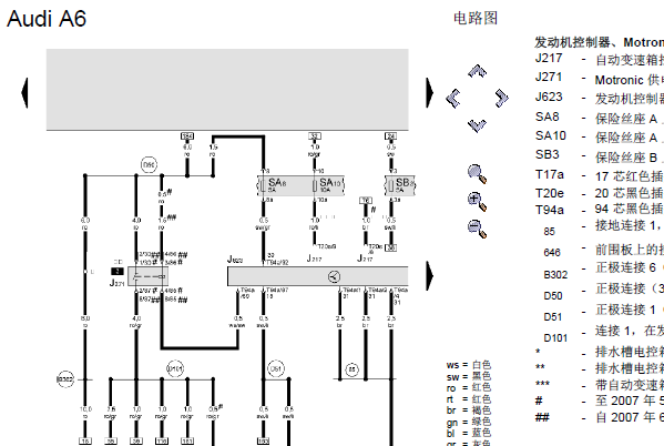 05年奥迪A6L  2.4发动机电路图