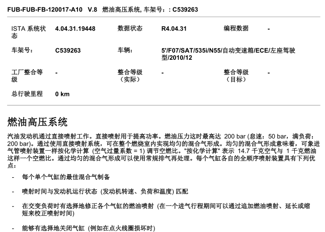 09年宝马GT535发动机高压燃油压力值