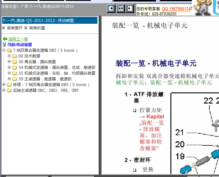 11年奥迪Q5变速箱维修手册