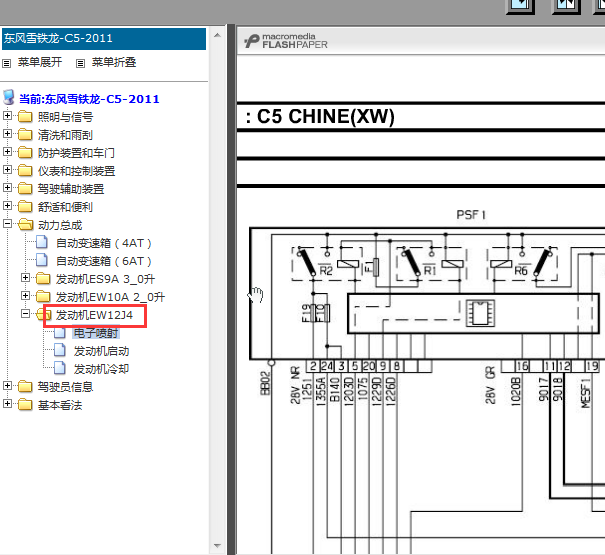 11年雪铁龙C5发动机电路图