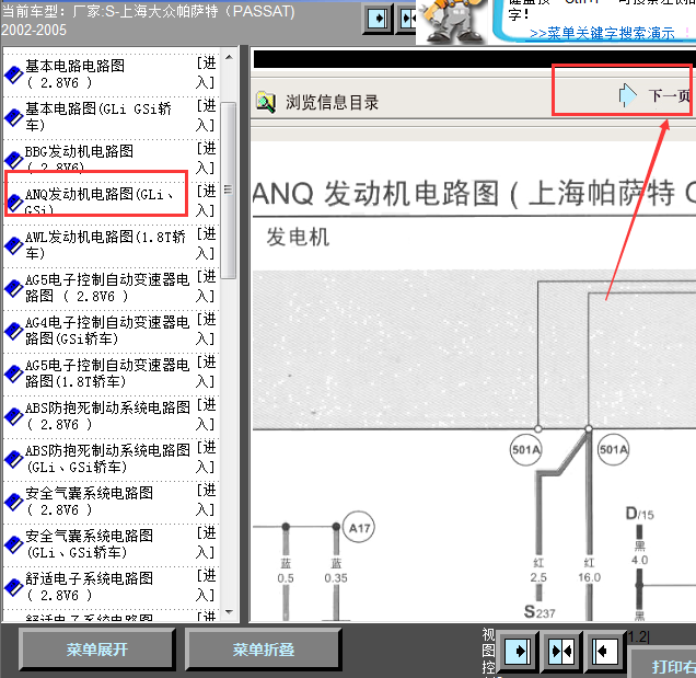 02年大众帕萨特全车线路图