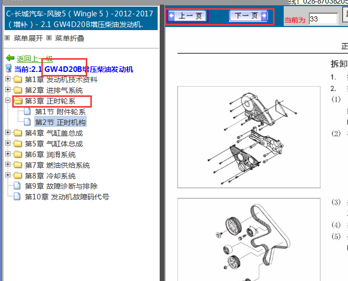 2012-2017年长城风骏5发动机GW4D20B发动机正时图