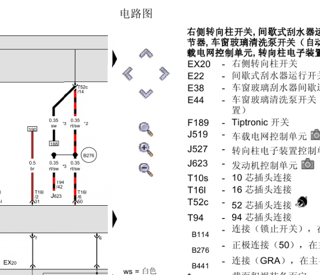 2014年大众速腾雨刮电路图