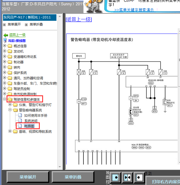 12年日产阳光驻车辅助线路图