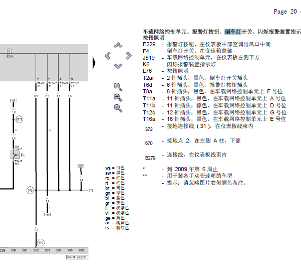 11年斯柯达明锐倒车灯线路图