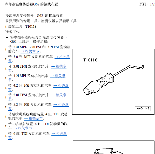 05年奥迪A6水温传感器拆装