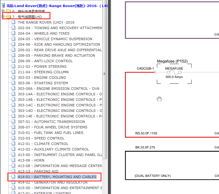 2016年路虎新揽胜蓄电池电路图