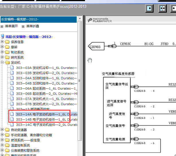 12-13年福特福克斯1.6发动机电路图