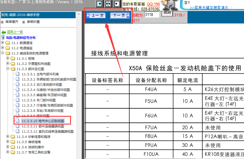 16年别克威朗保险丝分布图