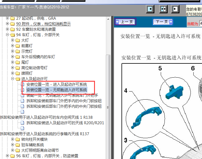 10年奥迪Q5智能天线元件位置