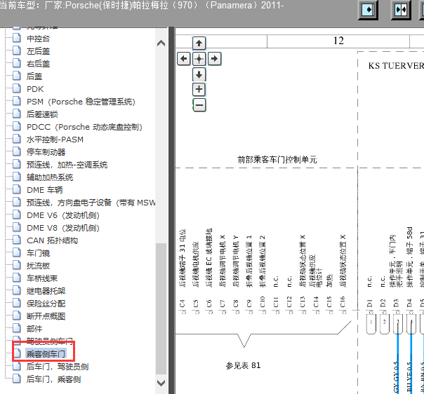 11年保时捷帕拉梅拉乘客侧车门电路图