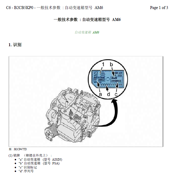 14年雪铁龙C6变速箱维修手册
