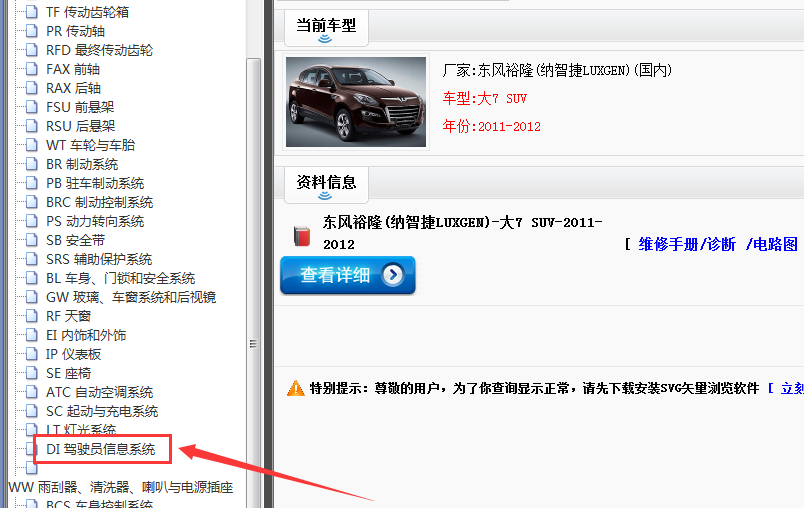 2011-2012年纳智捷大7 SUV资料