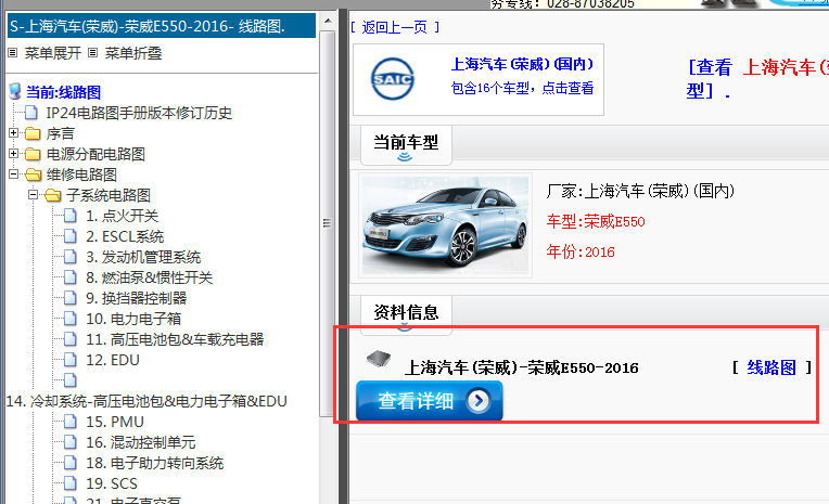 2016年荣威E550电路图