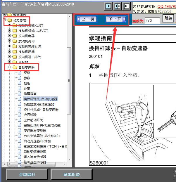 10年名爵MG6自动变速箱维修手册