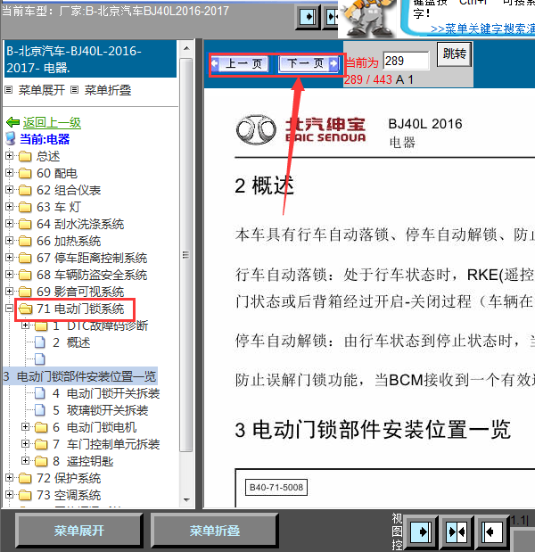 13年北京BJ40L门锁维修手册