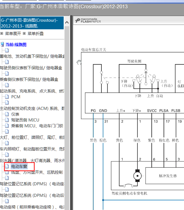 13年歌诗图车窗电路