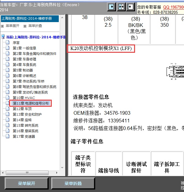 14年别克昂克赛拉发动机针脚