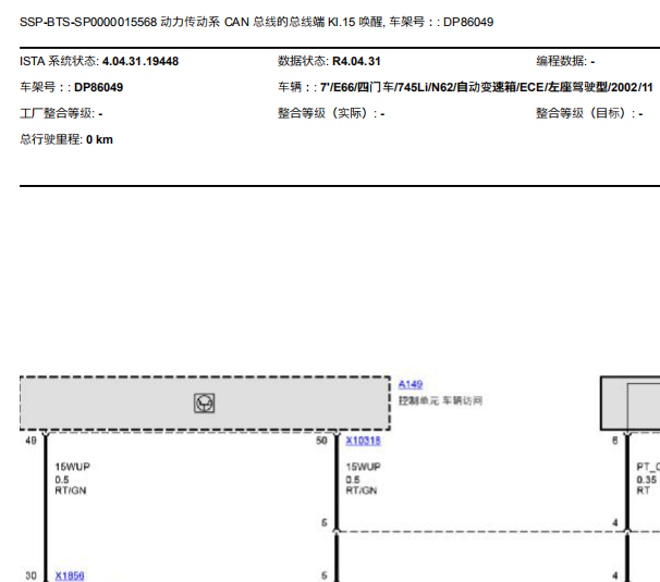 2002年宝马745LI 变速箱CAN线电路图