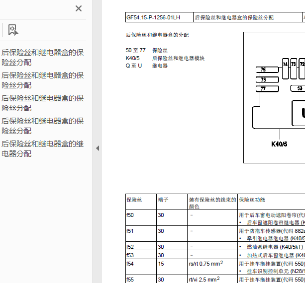 04年奔驰S350后部保险 盒图