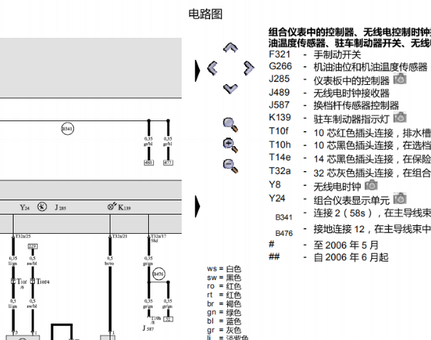 2006年奥迪Q7仪表电路图