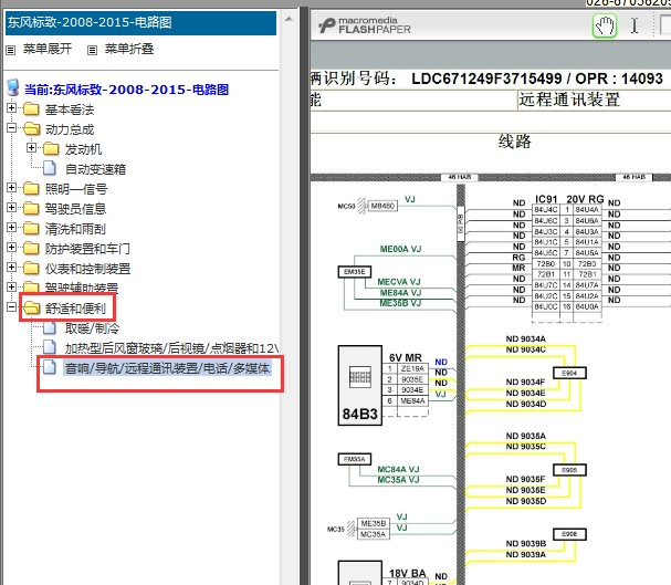 2015年标致2008通讯电路图