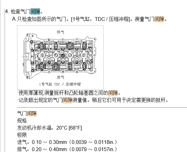 现代G4KD发动机气门间隙调整