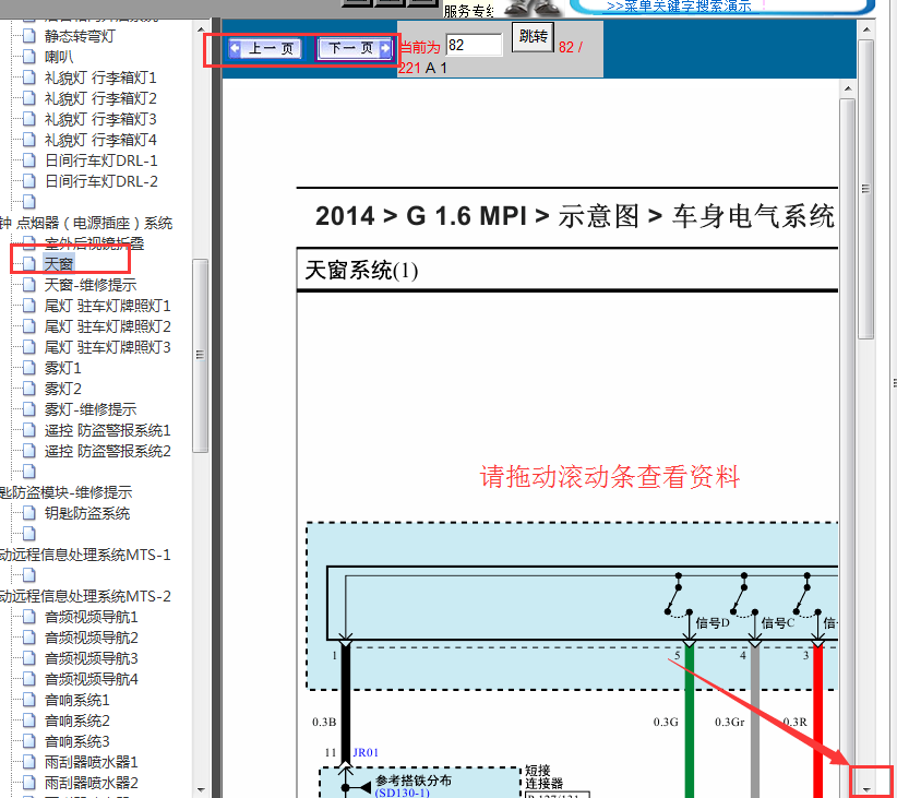 2014年现代IX25天窗电路图
