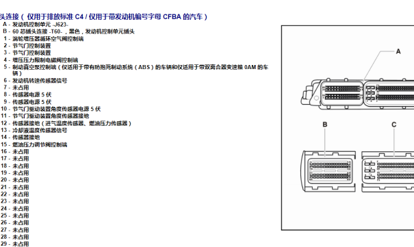 2011年大众途安发动机电脑版针脚 