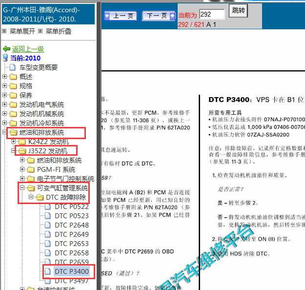 2008-2011年本田雅阁P3400故障码资料